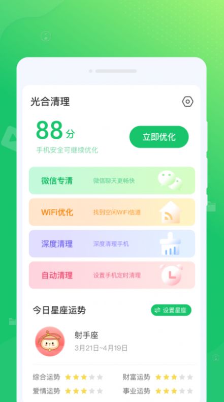 光合清理app