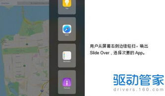 iOS9分屏功能使用方法及步骤 4