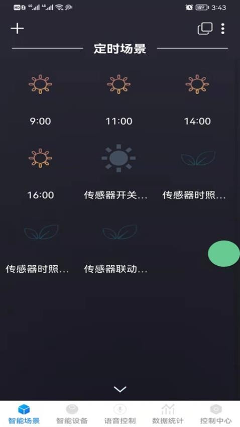 瀚土智能app 截图3