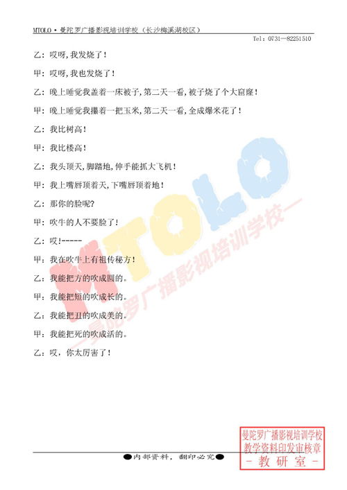 揭秘笑料满满的相声《吹牛》经典台词，你绝不能错过的逗趣对白！ 3