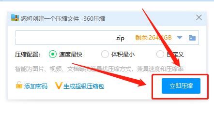 如何使用360压缩来压缩文件？ 4