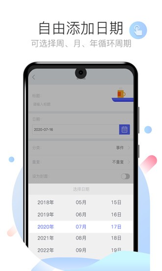 倒数日计时软件 截图2