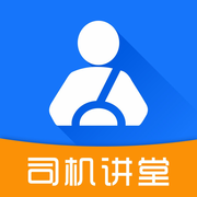 司机讲堂 v1.3.4