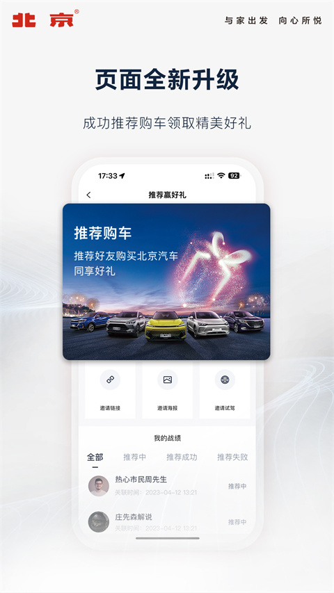 北京汽车互联APP