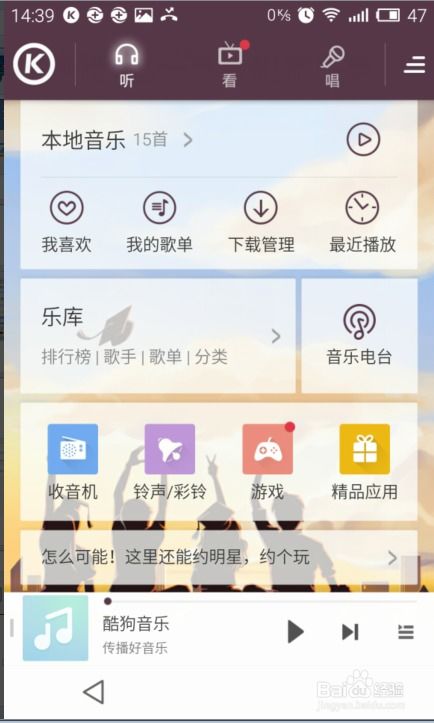 酷狗音乐皮肤轻松换，个性化界面任你选！ 4