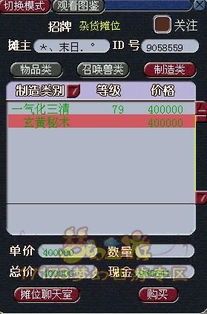 梦幻西游电脑版：高效点化超级人参果攻略 2