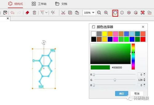 如何轻松使用化学编辑器编辑化学结构式 1