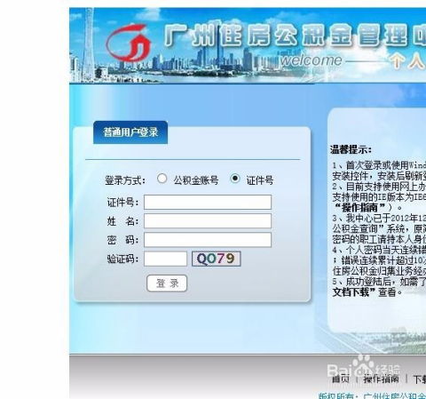 广州市公积金如何查询？ 3