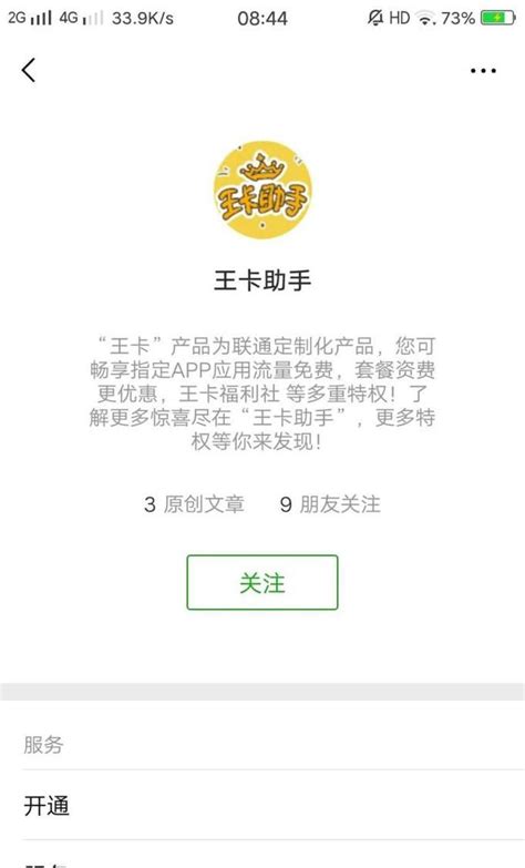 如何在腾讯视频上绑定腾讯王卡以享受特权？ 2