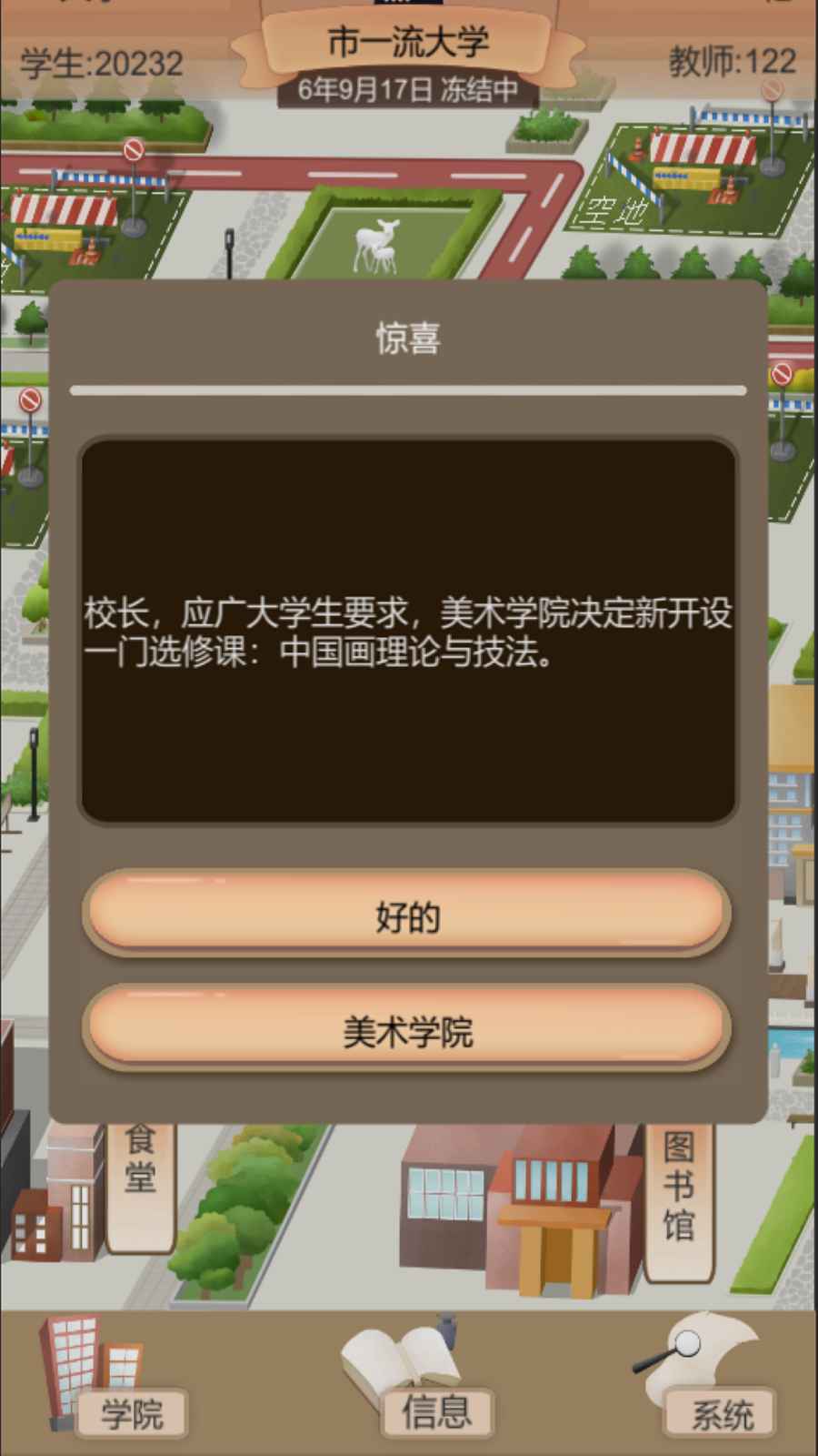 以校之名2安卓版 1