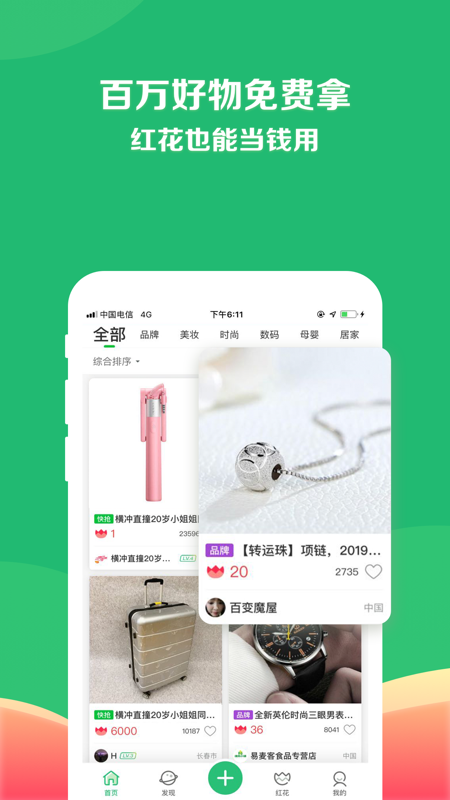 享物说 截图2