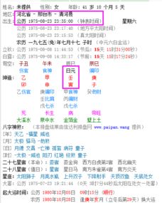 揭秘生辰八字算法：轻松掌握年月日时干支计算秘籍 1