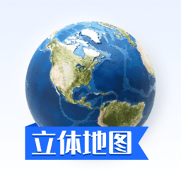 地图中国高清卫星地图app手机版 v1.3 安卓版