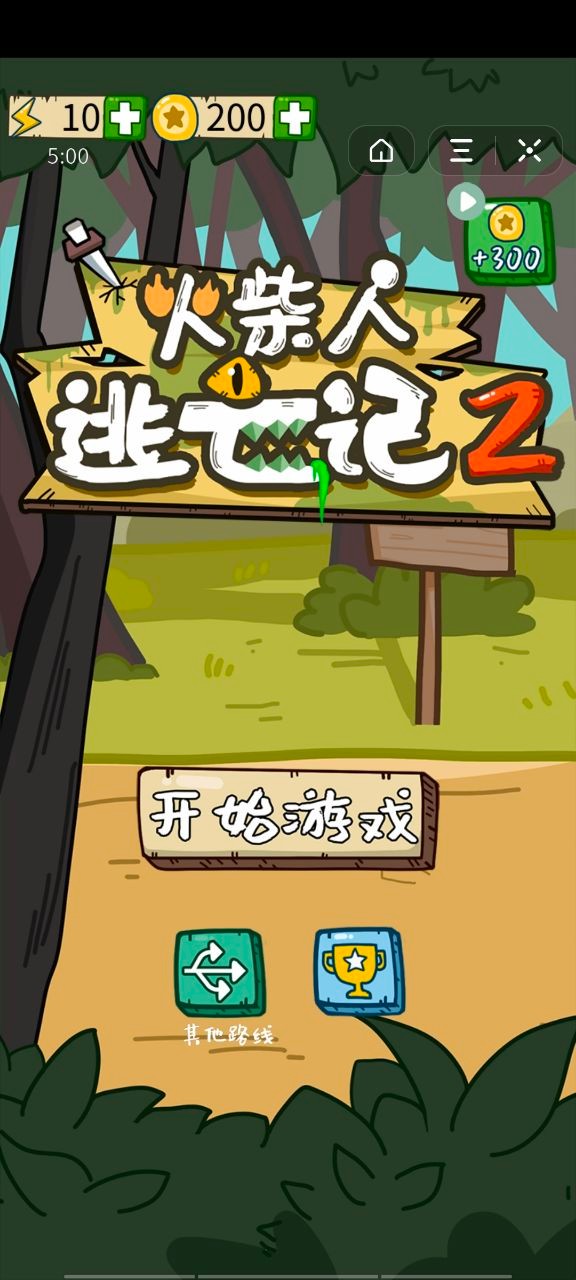 火柴人逃亡日记 1