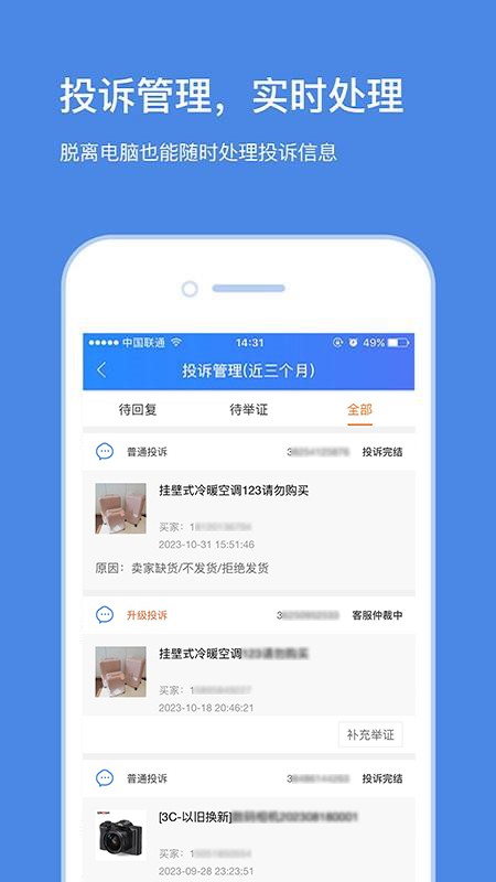 苏宁商家版2025 截图4
