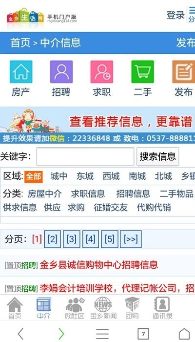金乡生活网 1