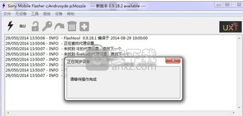 如何用flashtool进行强刷教程？ 2