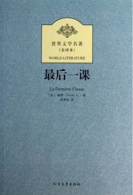 探寻《最后一课》作者之谜：作者是谁？写作背后有何动人故事？ 3