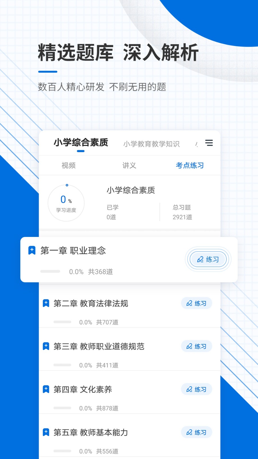 教师资格准题库免费版 截图2