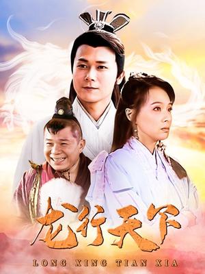 《你知道<龙行天下>一共有几部吗？》 2