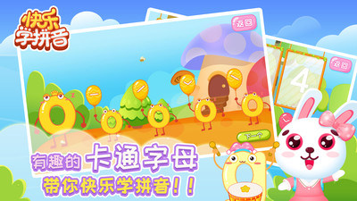 快乐学拼音 截图2