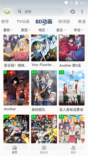 森之屋追番神器 截图3
