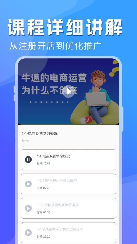 电商学习指南app