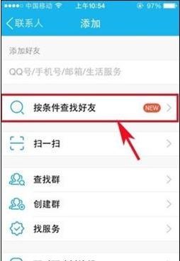 揭秘：如何轻松添加QQ好友？ 1