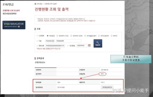 如何查询韩国签证状态？ 2