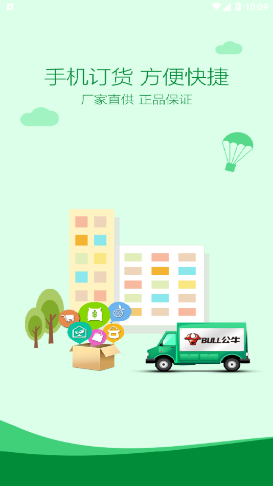 公牛云订货 截图1