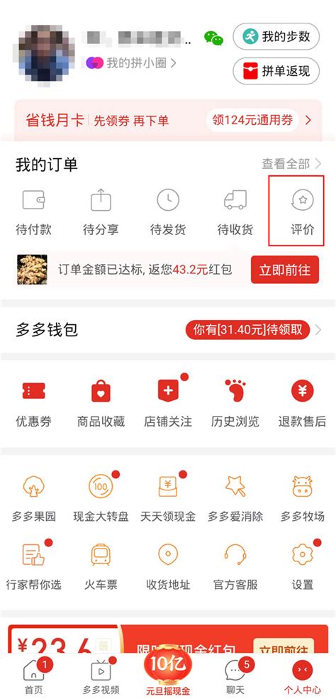 如何在拼多多上对商品进行有效评价 2