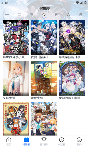三号动漫免费观看官方入口 截图2