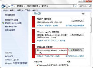 如何轻松禁用烦人的Windows安全警报？ 2