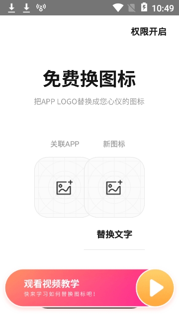 免费换图标免费版 截图3