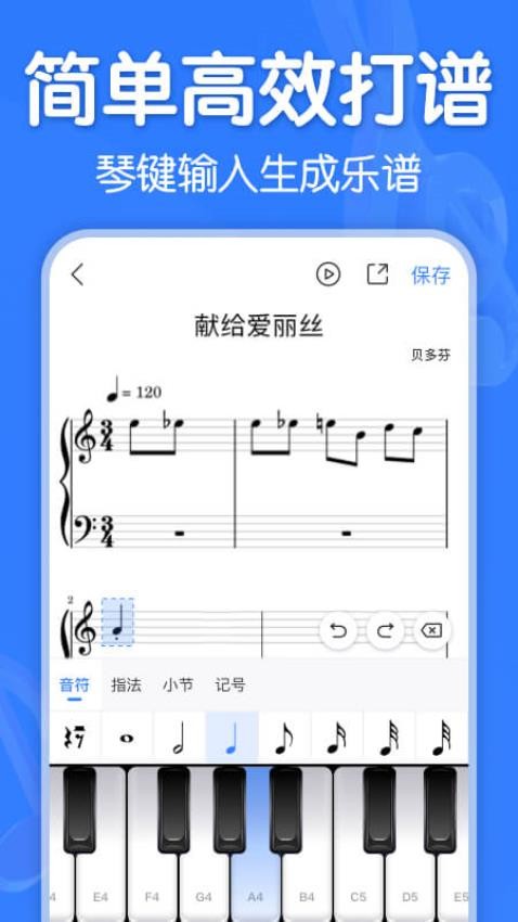 来音制谱app