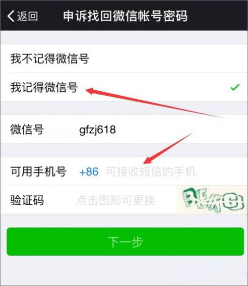 如何轻松开通你的“微信小号”？ 3