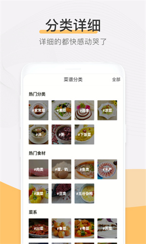菜谱大全最新版 截图2