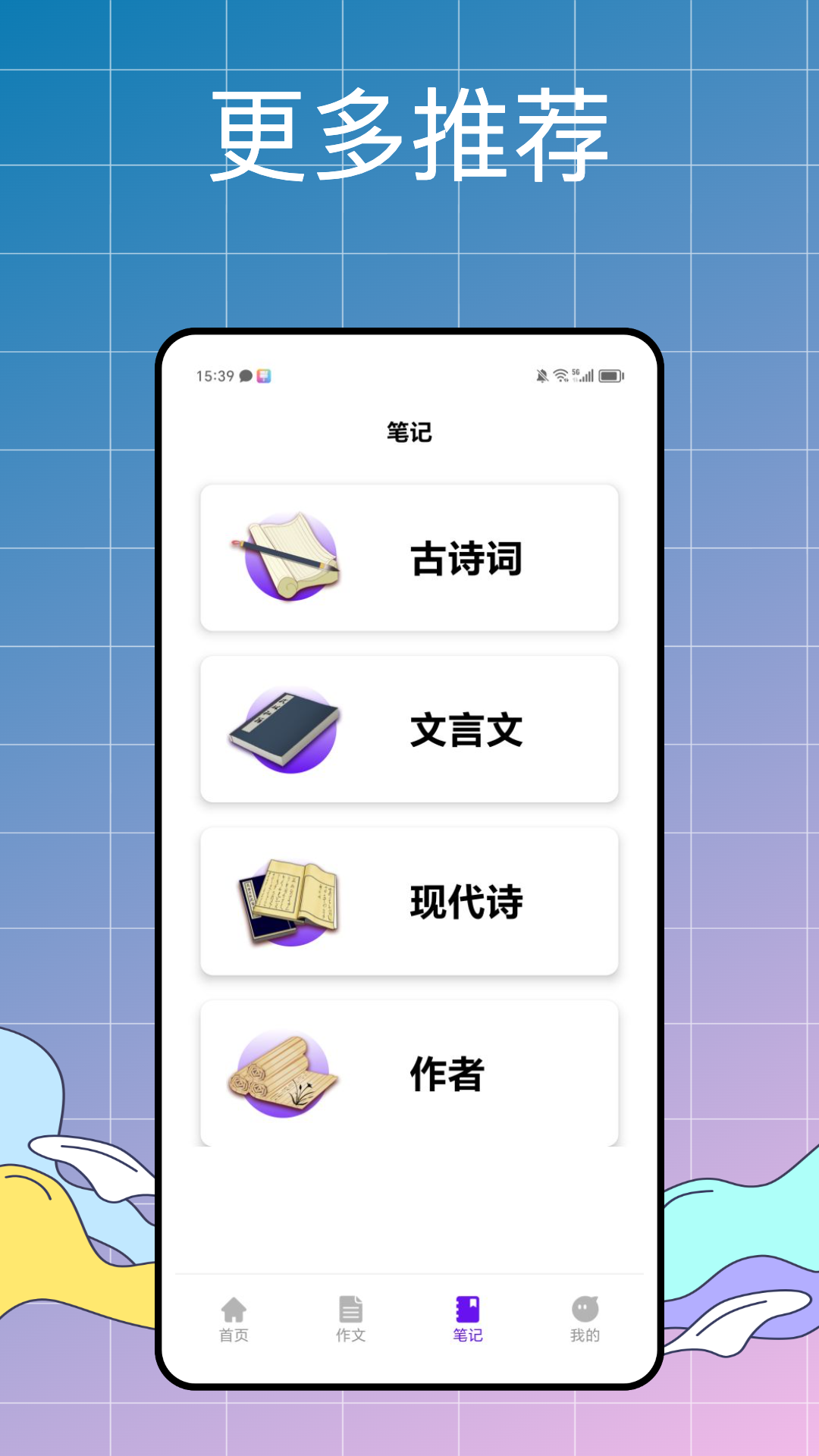 万能写作大师最新版