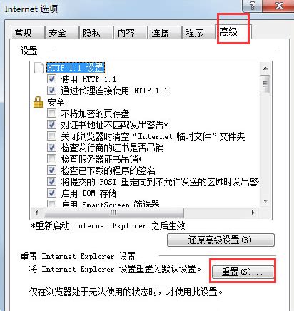 Win7系统IE浏览器经常未响应怎么办？ 4