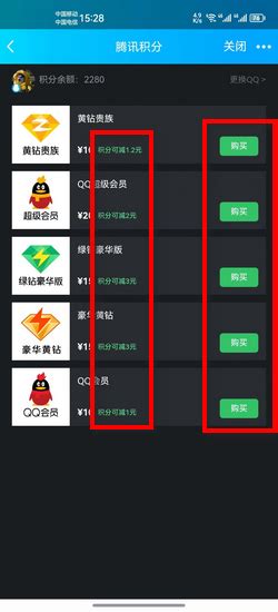 探索QQ积分商城的奇妙之地 5