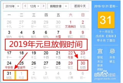 元旦的具体日期 2
