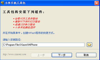 一键解锁！轻松安装Miflash指南 3