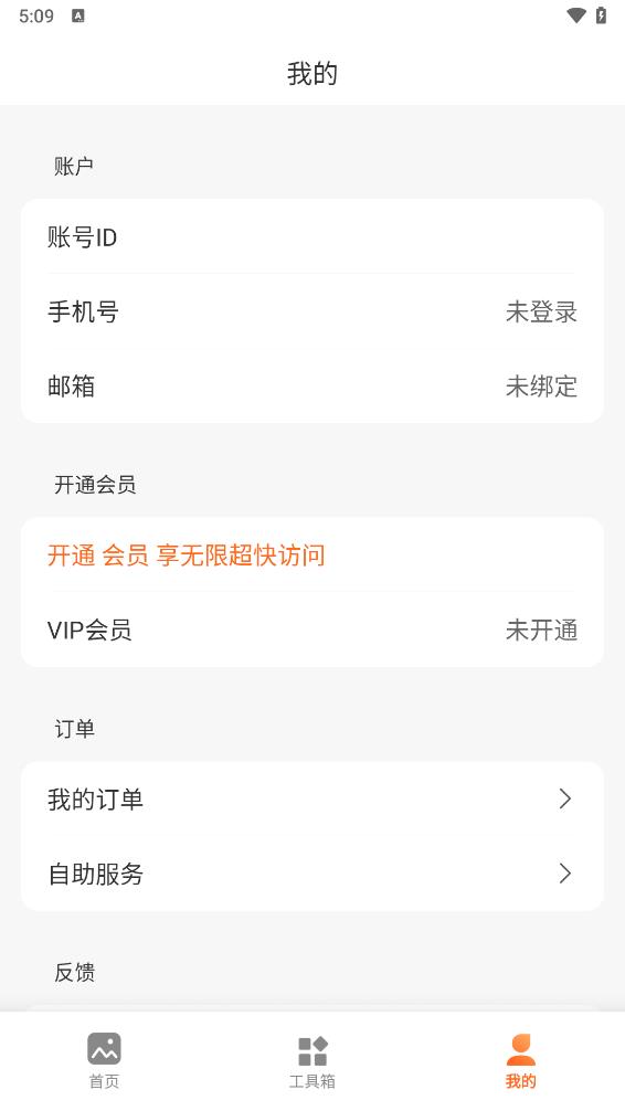 万能抠图王 截图4