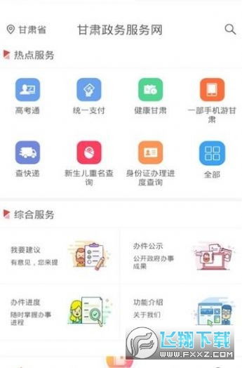 湖南省EEID统一登录平台手机版怎么用？一键了解登录步骤！ 3