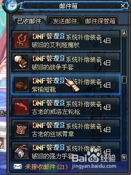 DNF账号装备被盗该怎么找回？ 2