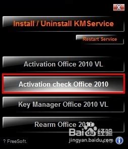 Office 2010永久激活教程：使用Mini KMS Activator轻松搞定 2