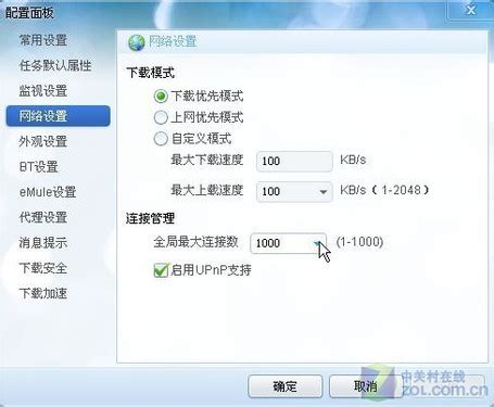 掌握技巧：如何高效利用迅雷高速通道加速下载 3