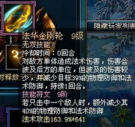 《蜀山传奇》无双法宝：七宝金幢详细属性解析 1