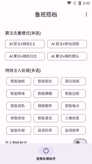 鲁班搭档SSS十免费版2025 截图2