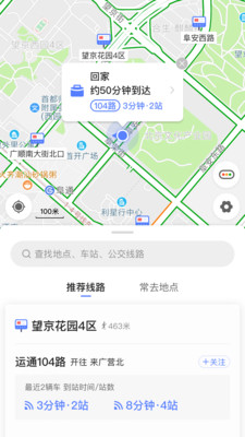 高德实时公交 截图4